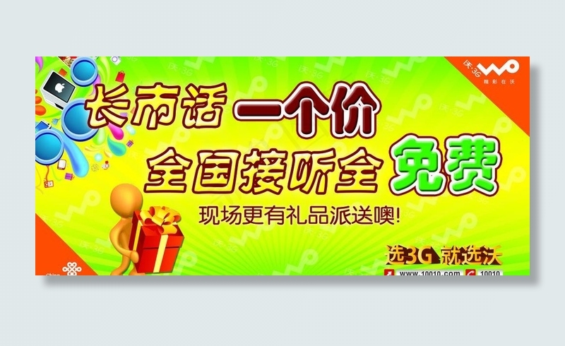 联通市话海报图片