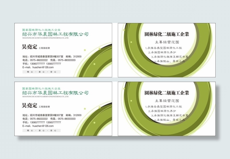 施工企业名片cdr矢量模版下载
