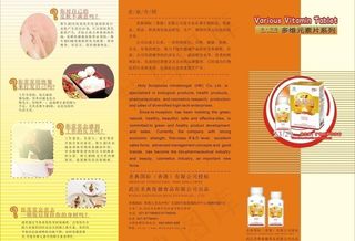 药品推广圣雪莲宣传折页图片