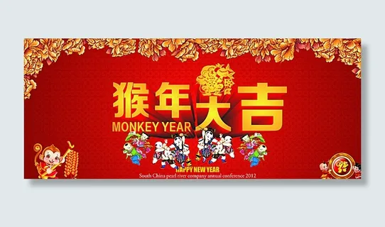 猴年大吉图片 猴年大吉图片