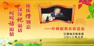 欢送会背景设计图片