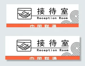中国联通接待室图片