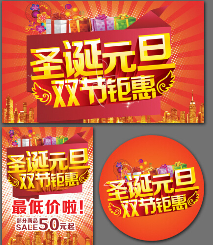 圣诞元旦素材CDR(500X300)cdr矢量模版下载