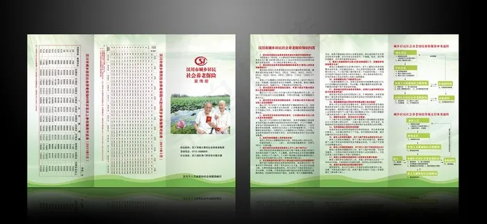社会养老保险图片ai矢量模版下载