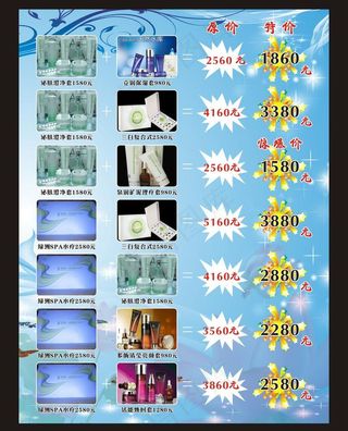 泌肤澄净套海报图片