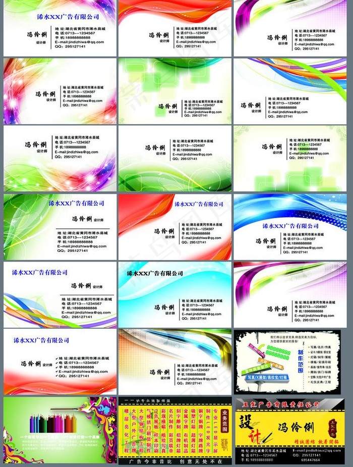 名片模板图片(3543X4961(DPI:300))psd模版下载