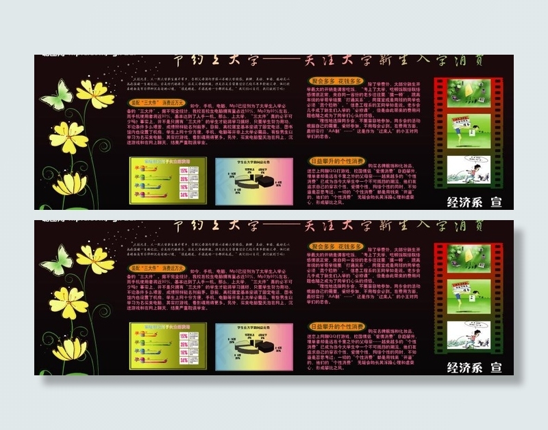 节约上大学（关注新生入学消费）图片(9875X3781(DPI:72))psd模版下载