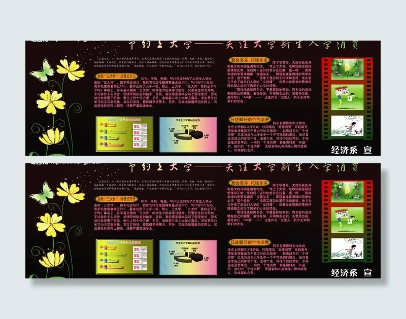 节约上大学（关注新生入学消费）图片(9875X3781(DPI:72))psd模版下载