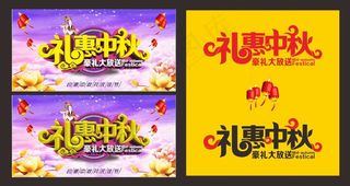 礼惠中秋 豪礼大放送