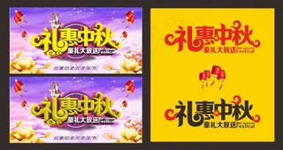 礼惠中秋 豪礼大放送