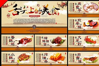 舌尖上的美食图片