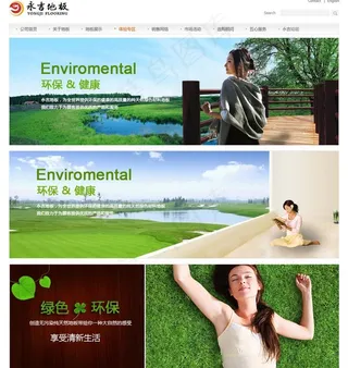 环保地板图片