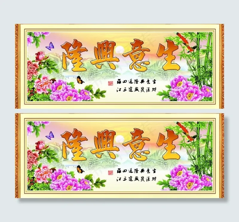 生意兴隆图片(3685X1701(DPI:72))psd模版下载
