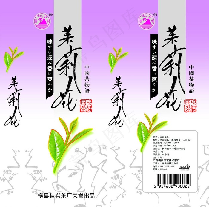 茉莉花茶包装图片psd模版下载