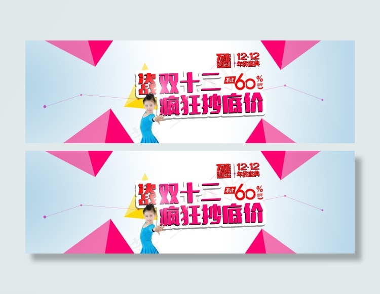 双十二活动页面制作