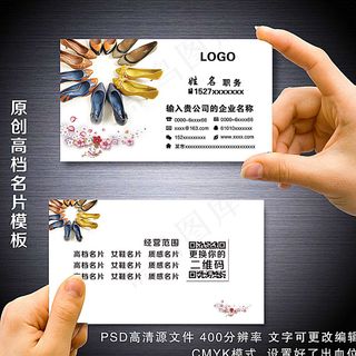 鞋名片图片