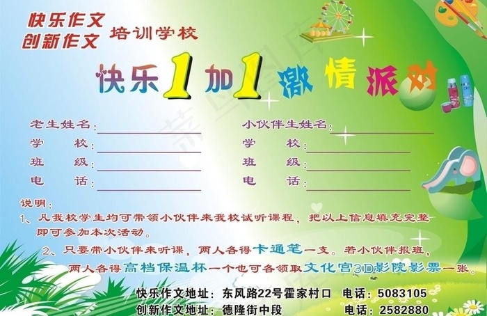 学校卡 幼儿园宣传图片cdr矢量模版下载