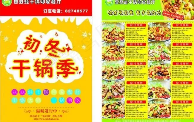 宣传单 优惠券图片cdr矢量模版下载