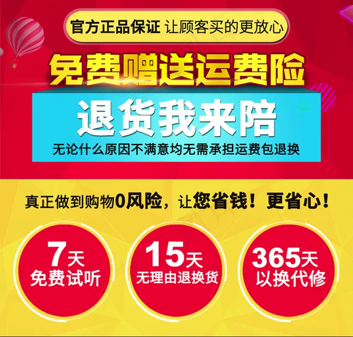 店铺保证psd模版下载