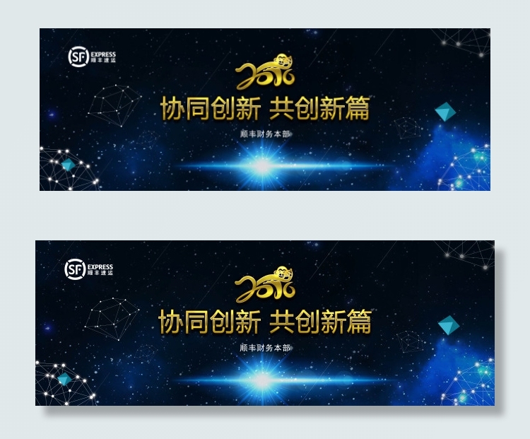 顺丰年会背景2(8504X3071(DPI:300))psd模版下载