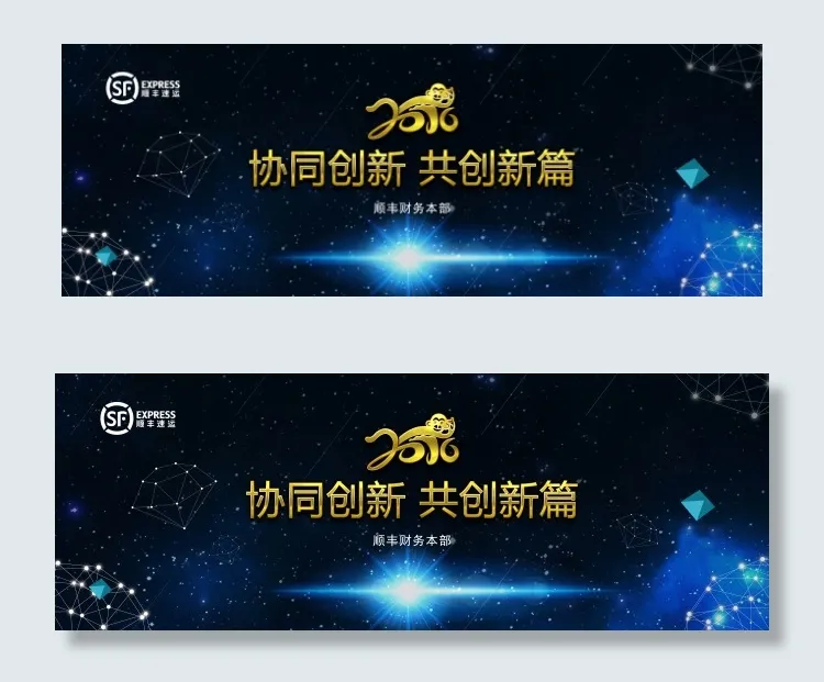 顺丰年会背景2(8504X3071(DPI:300))psd模版下载