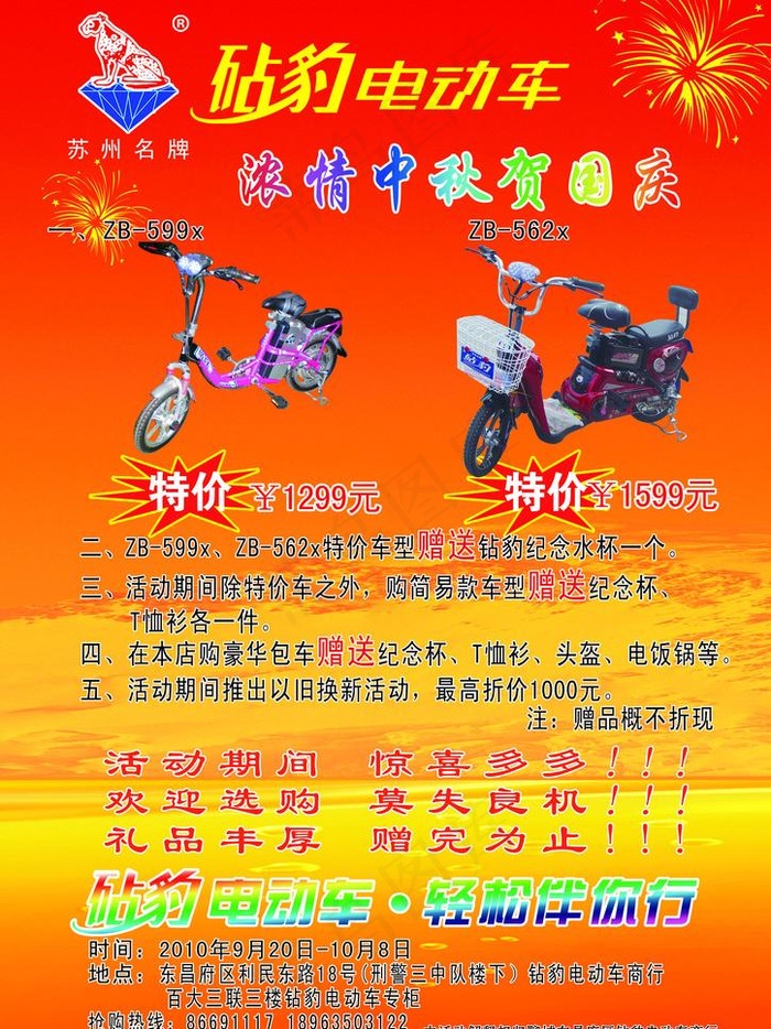钻豹电动车海报图片psd模版下载