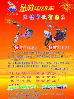 钻豹电动车海报图片