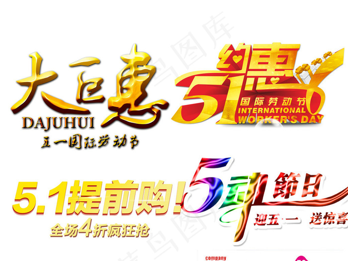 51劳动五一劳动节PNG设计元素