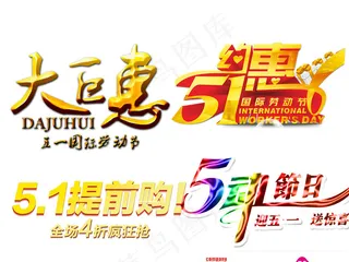 51劳动五一劳动节PNG设计元素