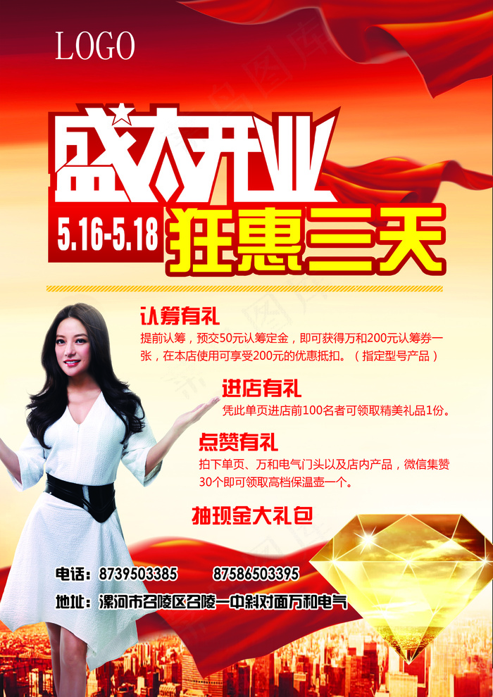 2017年红色喜庆盛大开业宣传单模...(2480X3508(DPI:300))psd模版下载