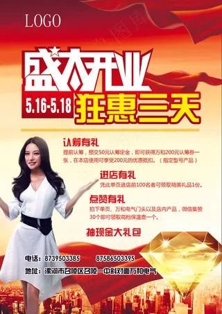 2017年红色喜庆盛大开业宣传单模...