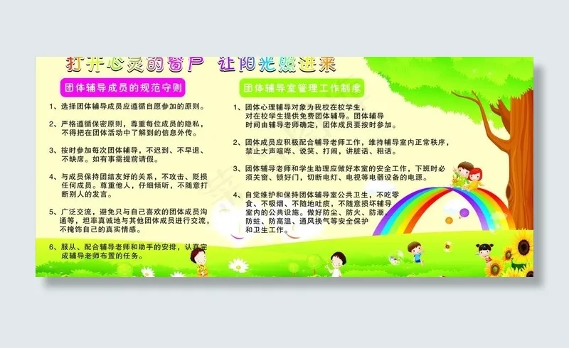 辅导室制度图片cdr矢量模版下载