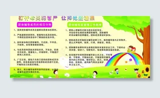 辅导室制度图片