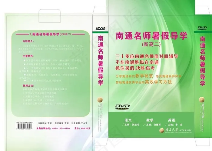 dvd包装盒图片cdr矢量模版下载