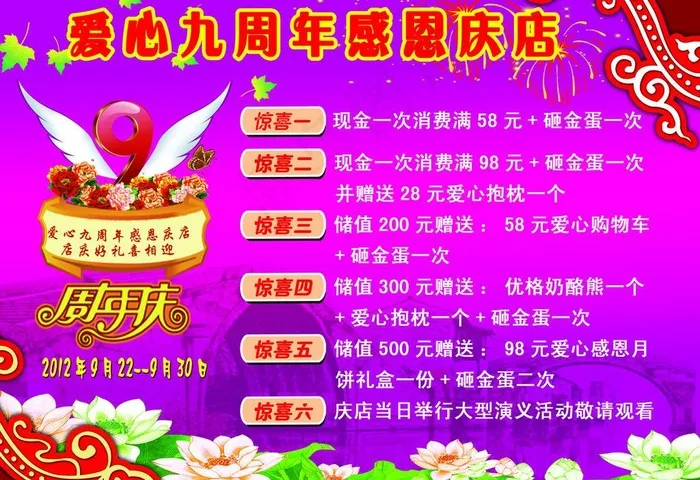 爱心9周年店庆图片(3437X2551(DPI:300))psd模版下载