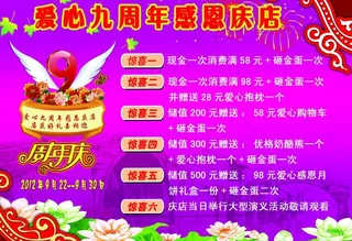 爱心9周年店庆图片