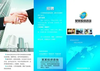 招聘三折页图片