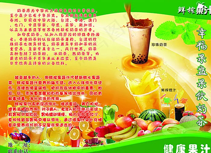 奶茶海报图片(3366X2480(DPI:300))psd模版下载