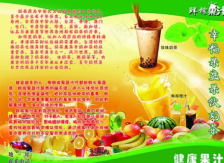 奶茶海报图片