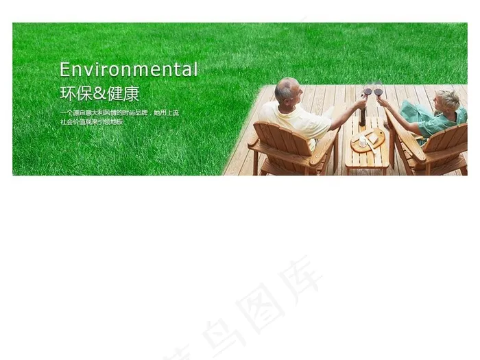 环保地板图片psd模版下载