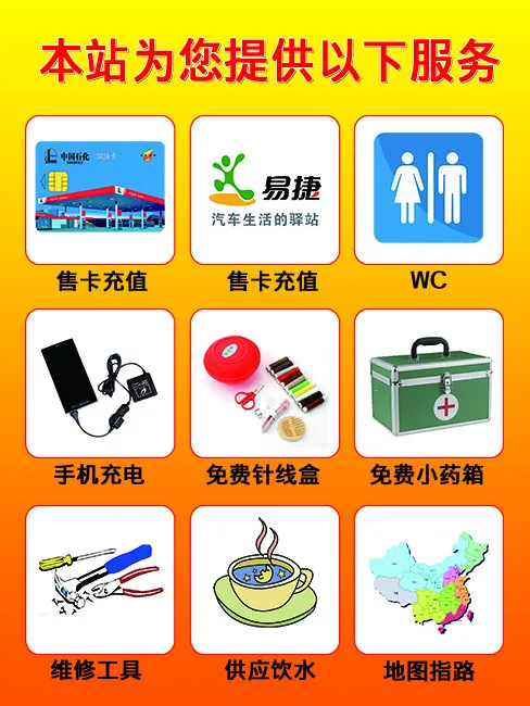 加油站为您提供服务展板psd模版下载