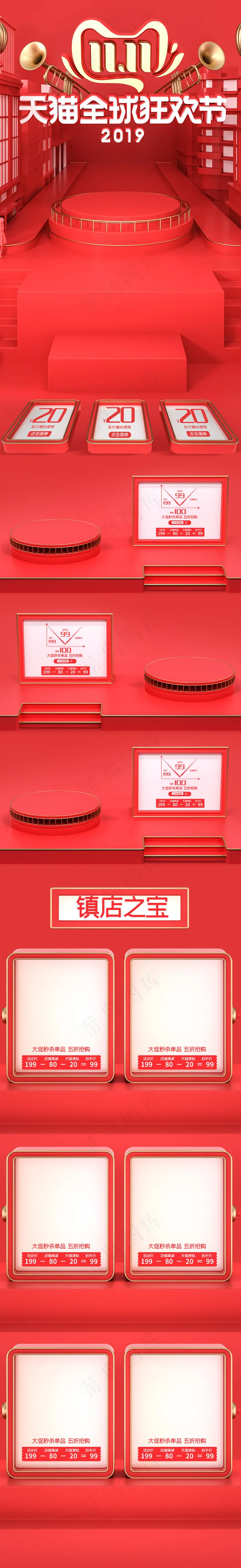 双11全球狂欢节蓝色c4d手机端电商首页模板(750*4866px)psd模版下载