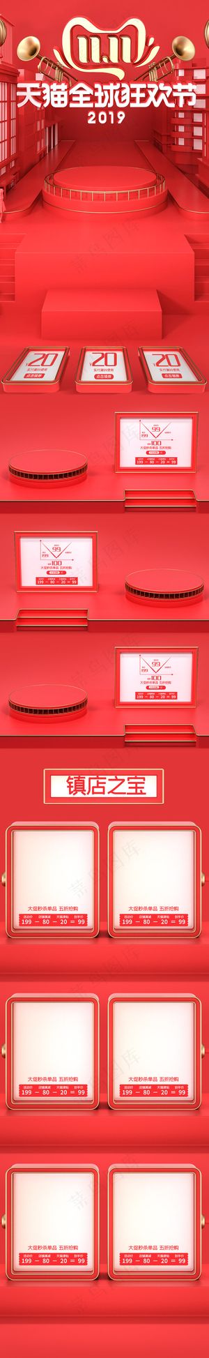 双11全球狂欢节蓝色c4d手机端电商首页模板