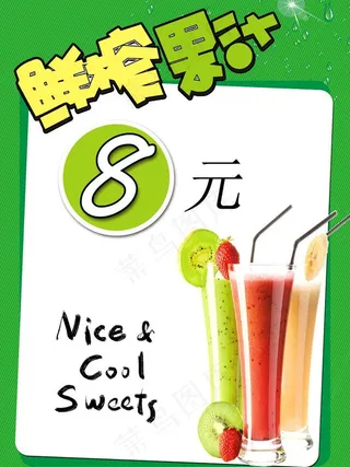鲜榨果汁图片