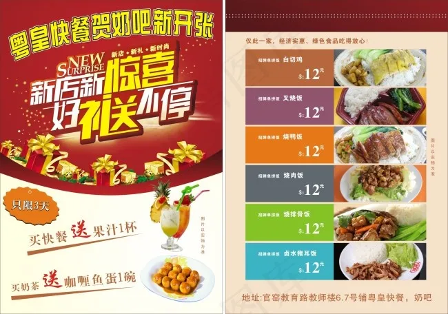 快餐宣传单张(594X420)cdr矢量模版下载