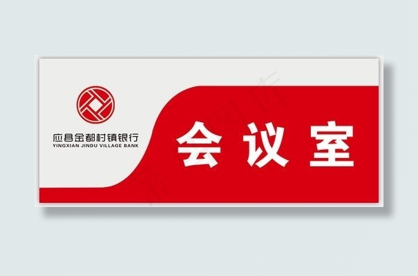 办公室门牌psd模版下载