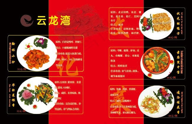 云龙湾菜谱12psd模版下载