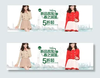 淘宝女装春季新品促销海报