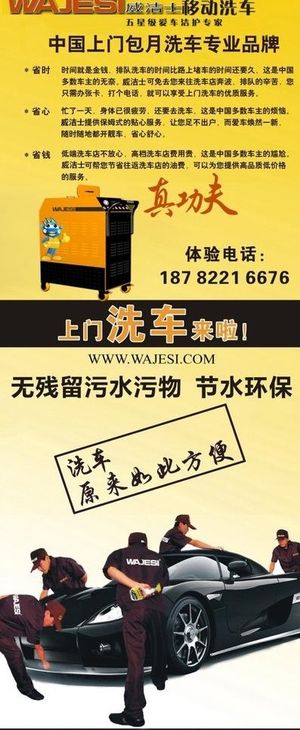 威洁士洗车x展架图片