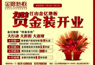 开业活动背景墙图片